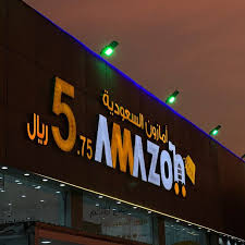 أمازون في جدة